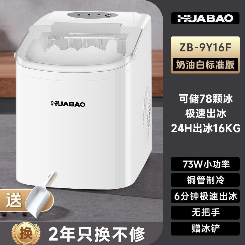 Huabao 製氷機小型家庭用ミニラウンドアイス寮低電力オールインワンマシン屋台全自動製氷機|undefined