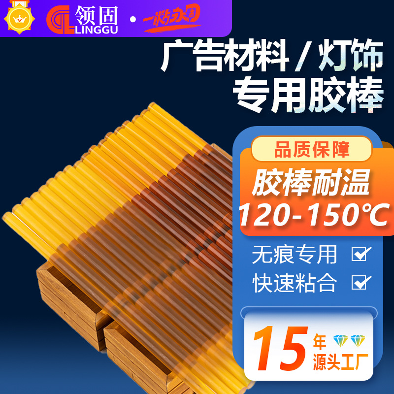 领固广告装饰热熔胶棒11毫米胶条热溶胶棒透明白胶棒7mm高粘度