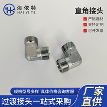 1C91D9直角接头24°锥密封H型碳钢派克W液压卡套镀锌用于工程机械