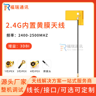 2.4G/5.8G/WIFI Bluetooth built-in FPC soft antenna built-in patch IPEX interface welding with adhesive