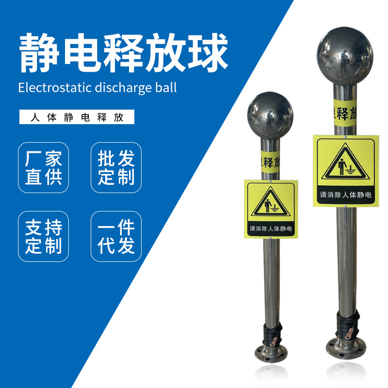工业人体静电释放器柱式触摸式静电释放球批发快速消除静电消除器
