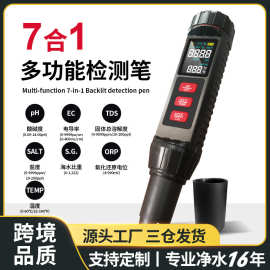 新款7合1多功能测试笔便携式高精度家用饮用检测笔TDS水质检测笔
