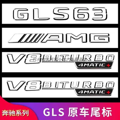 Mercedes-Benz GLS350 GLS400 GLS450 modified AMG GLS63 fender tail emblem car logo letter sticker (Car logo) - gls63original-car-rear-emblem-the-original-car-is-bright-silver