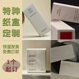 包装盒定制产品纸盒订做高档特种纸礼盒空盒子小批量彩盒印刷logo