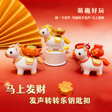 2026年新款小马转转乐钥匙扣卡通可爱生肖马新年小礼品马年吉祥物