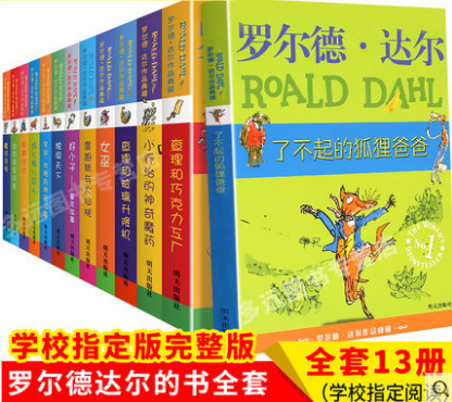 包邮罗尔德·达尔的书全套13册作品典藏了不起的狐狸等一件代发