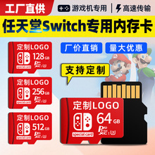 厂家直销内存卡64g 128g 256g switch游戏机高速TF卡sd储存卡批发