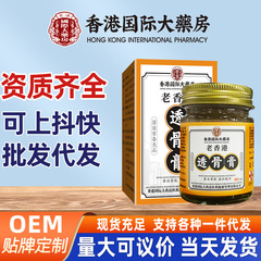 新型香港大薬局透骨膏活絡膏頚椎腰椎膝関節不快外用全身通