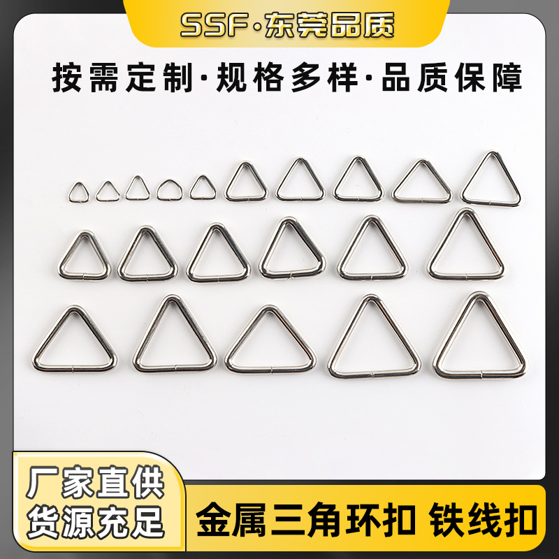 金属三角形扣闭口三角环铁线扣连接圈DIY饰品箱包服饰五金配件