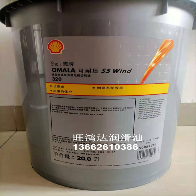 专用 壳牌可耐压Shell Omala S5 Wind 320风力发电机变速箱齿轮油
