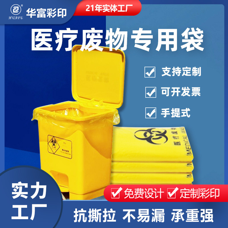 厂家黄色透明塑料袋小批量医疗废物垃圾袋批发大号有害垃圾袋