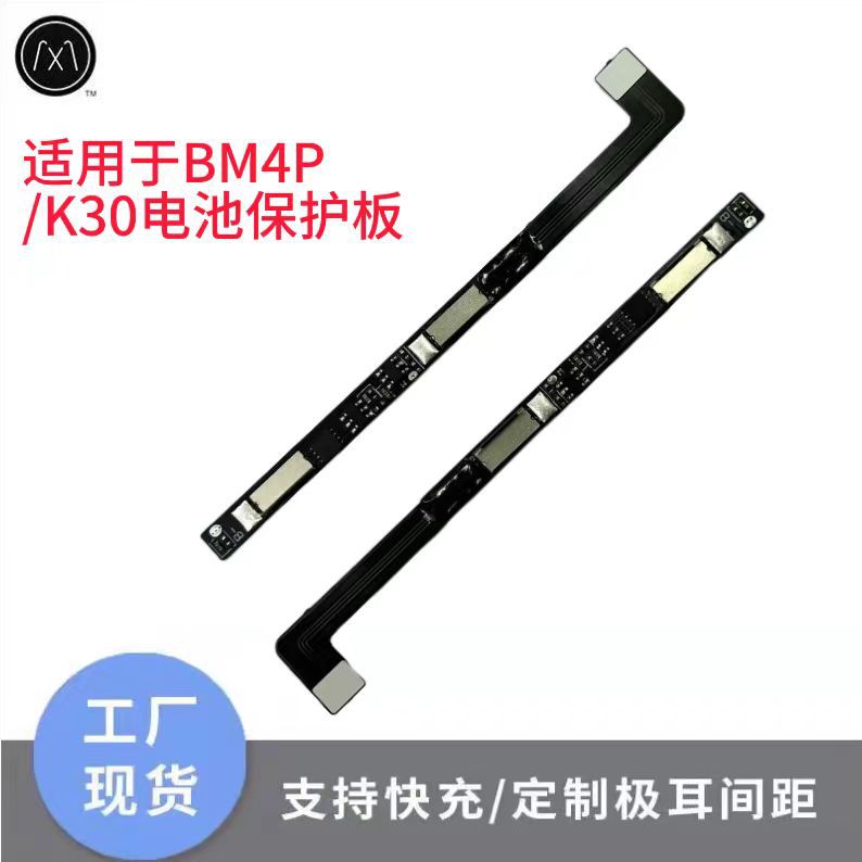 适用于K30电池保护板BM4P电池保护板