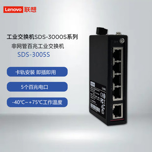 Lenovo Industrial Switch Sds-3005S 5-Port 100m Managed Monitoring Network Splitter Splitter