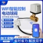 远程常闭二通无线球阀