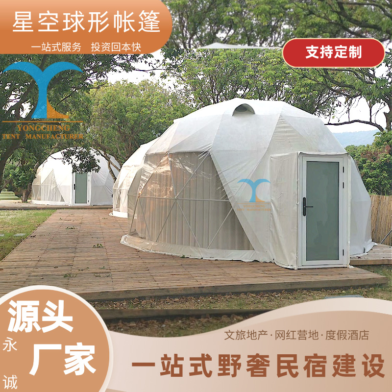 户外球形酒店泡泡屋阳光房精致休闲民宿营地圆顶星空帐篷