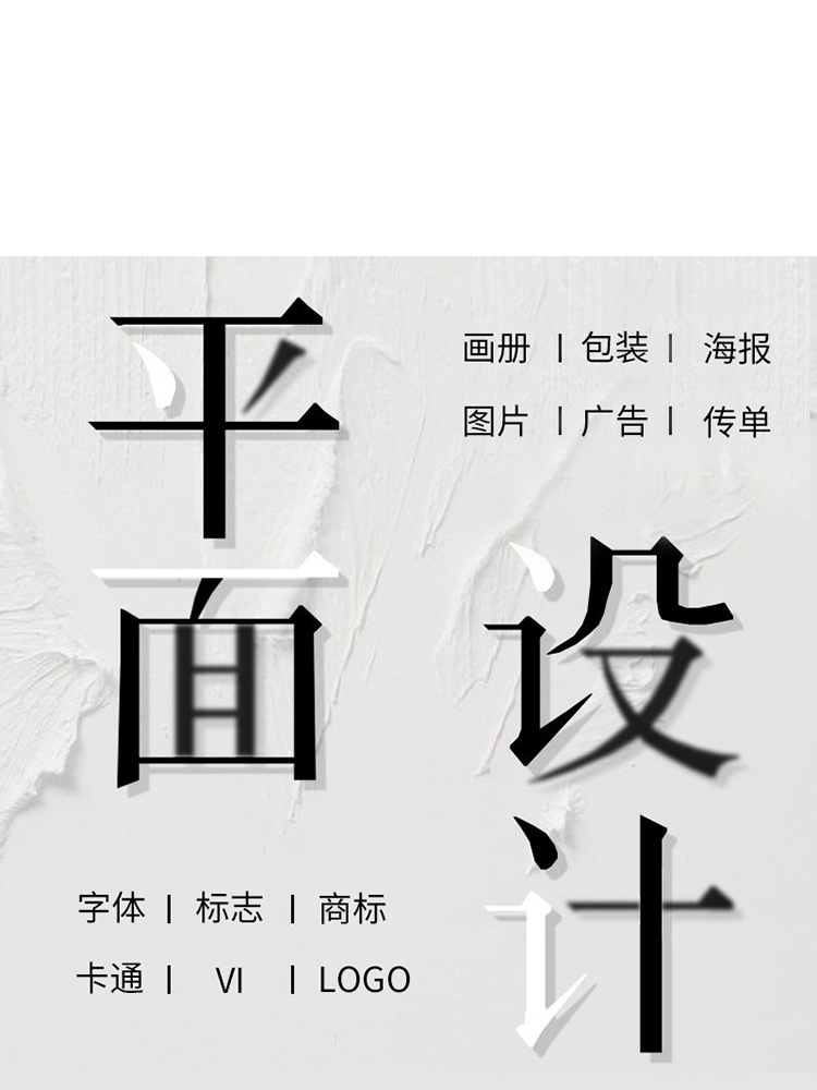 平面海报宣传册画册排版宣传单折页图片美工展板封面广告设计制作