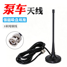泵车遥控器增强天线/泵车信号接收发射吸盘天线/遥控器软鞭天线