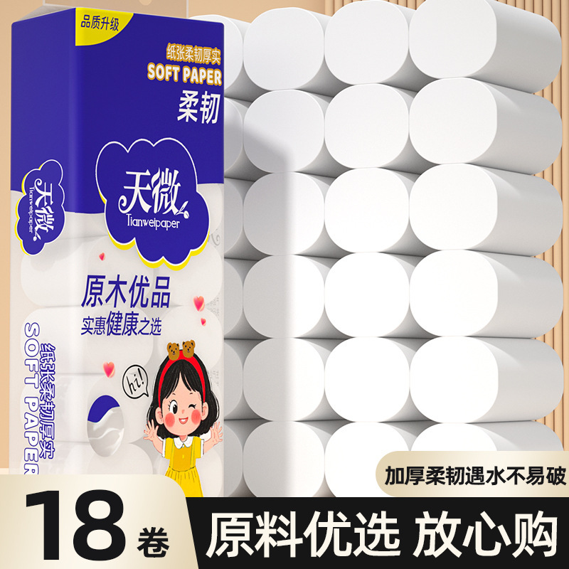 18大卷卫生纸家用实惠装纸巾原生木浆擦手纸无心卷筒纸厕所专用