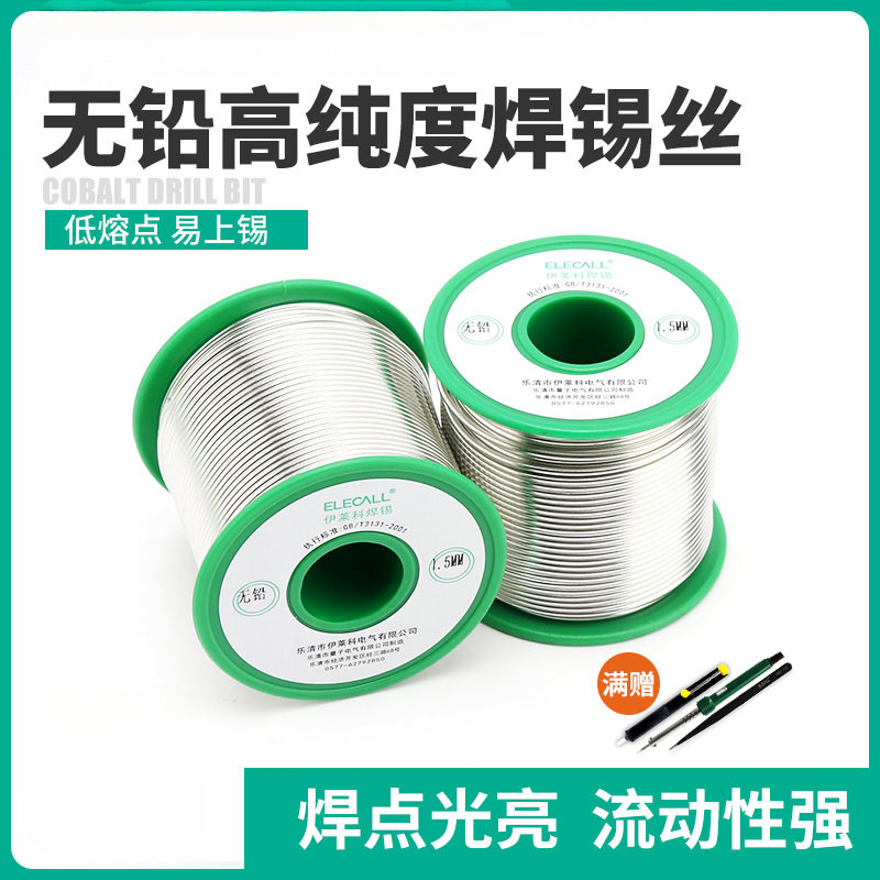 伊莱科无铅高纯度焊锡丝带松香芯低温免洗家用电烙铁新型环保锡线
