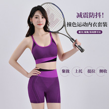 运动吊带内衣聚拢跑步胸罩防走光瑜伽服提臀健身服女无痕高弹无痕