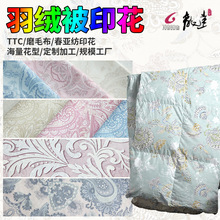 羽绒被面料数码热转移印花 TTC春亚纺磨毛布涤纶涤棉定制印花加工