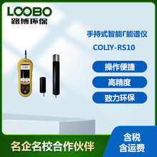 德国柯雷RS10智能手持式伽马能谱仪 RS10型手持式智能γ能谱仪