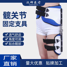 现货髋关节固定支具透气加压髋关节固定护具可调髋骨外展支架