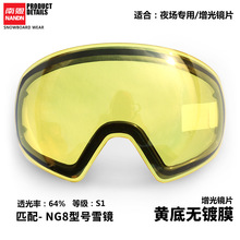 NG8滑雪镜原装片备用镜片增光镜片滑雪夜视镜片