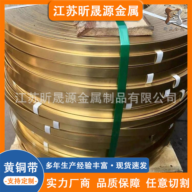 厂家现货 H68黄铜带黄铜卷 切割加工H70黄铜箔黄铜片