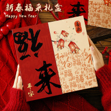2026春节礼盒创意对开新年伴手礼盒马年公司送客户年货礼物盒现货