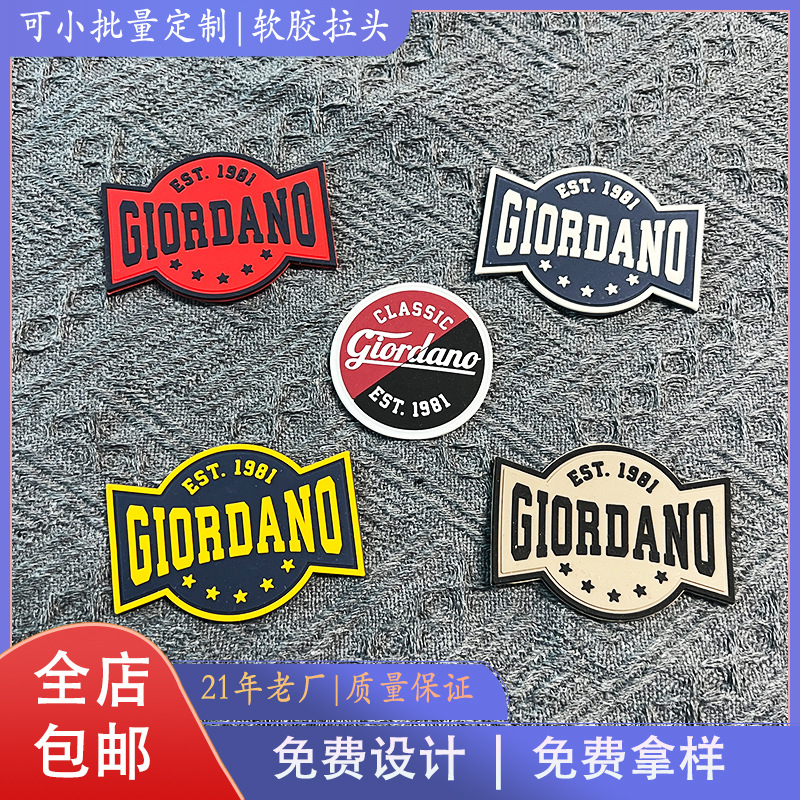 厂家直供定制创意硅胶软胶滴塑标箱包服饰橡胶标卡通LOGO商标潮牌