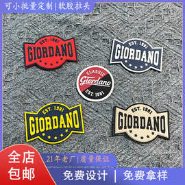 厂家直供定制创意硅胶软胶滴塑标箱包服饰橡胶标卡通LOGO商标潮牌