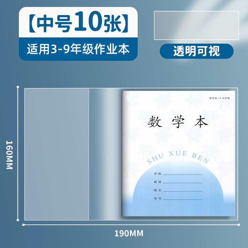 2025年新款凤凰江苏1-9年级学生作业本书套书皮透明作业本套批发|undefined