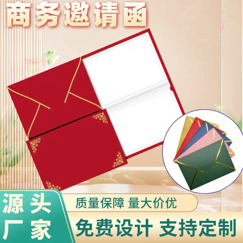 中西式信封商务企业烫金请柬开业活动特种纸加厚创意定制卡片