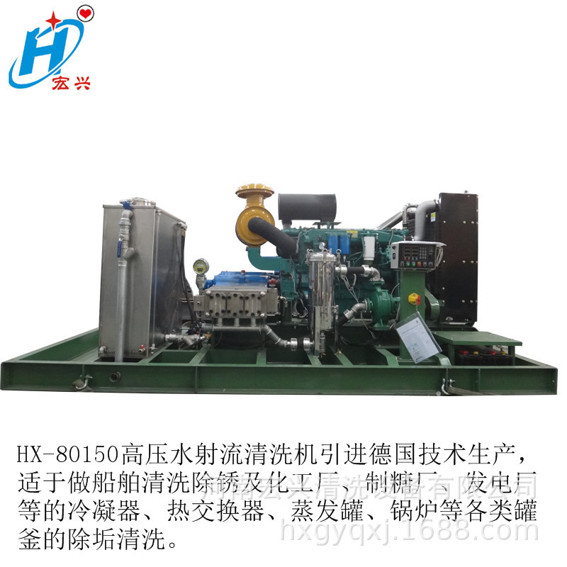 宏兴化工厂蒸发罐锅炉高压清洗机HX-80150