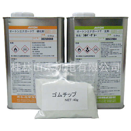 オート化学工業 防滑用ゴムチップ付 ATET004