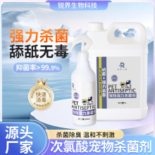 宠物消毒液次氯酸家用室内免洗消毒水喷雾狗狗猫咪宠物消毒除臭剂
