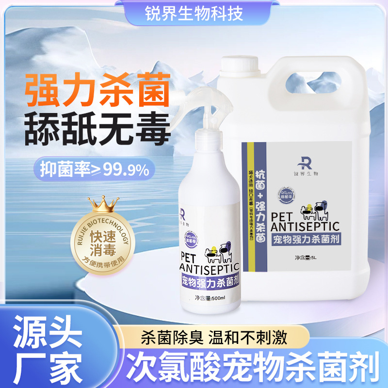 宠物消毒液次氯酸家用室内免洗消毒水喷雾狗狗猫咪宠物消毒除臭剂