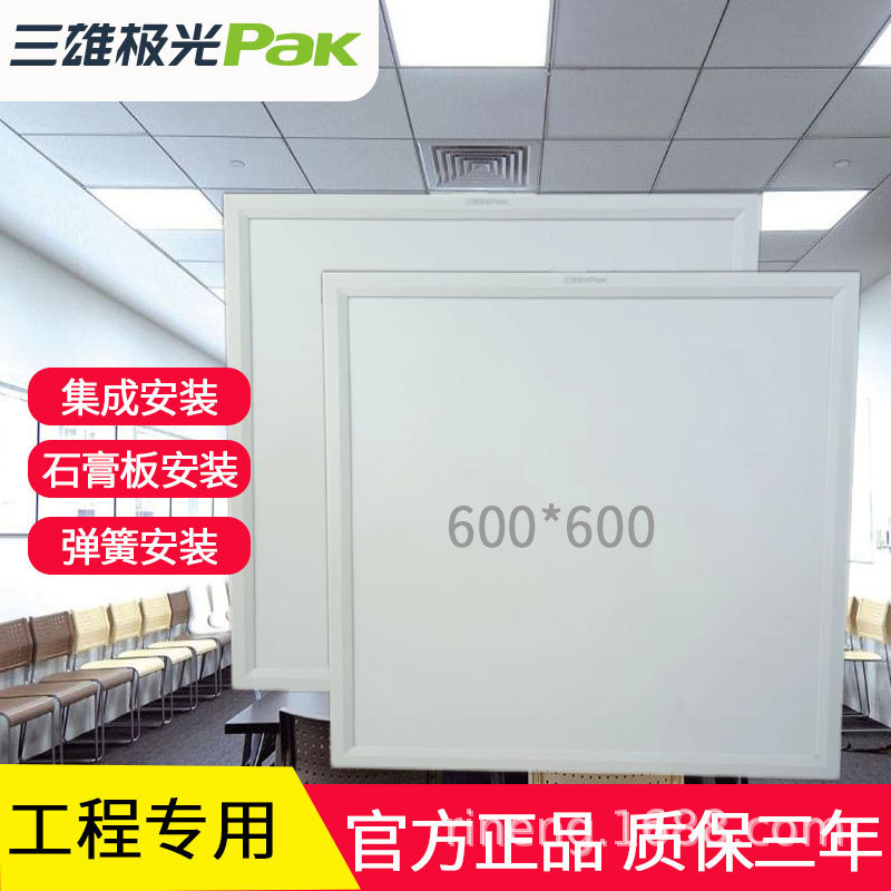 Sanxiong Jiguangminglang Led Recessed Light Panel 600X600 Integrated Ceiling Recessed Mineral Wool Gypsum Board Flat Light Sanxiong Jiguangminglang Led Recessed Light Panel 600X600 Integrated Ceiling Recessed Mineral Wool Gypsum Board Flat Light