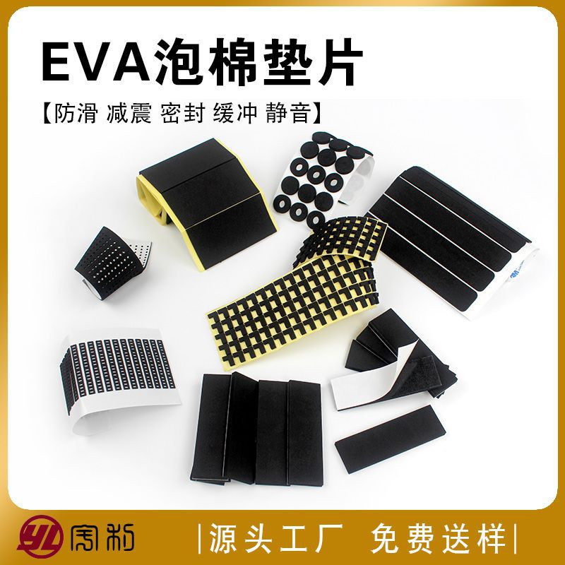 黑色EVA垫片灯具底座防滑防撞泡棉脚垫圆形电器减震静音海绵胶垫