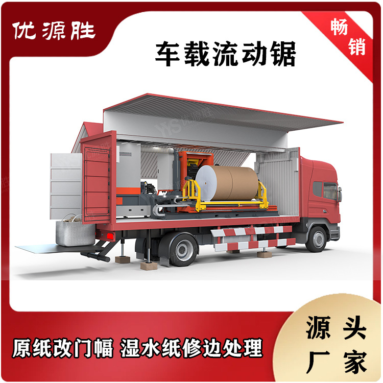 移动式锯纸机平台 单人一键操作 整卷快切高效率 中分修边改门幅