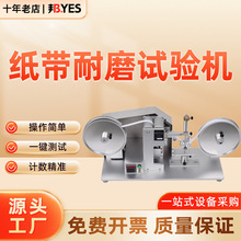 邦亿RCA纸带耐磨试验 机纸张手机壳电镀烤漆表面涂装磨损测试仪