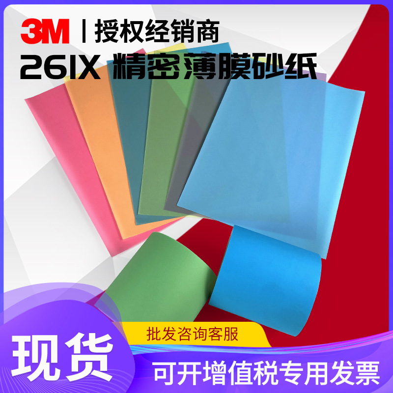 261X精密研磨砂纸超细光纤抛光塑料薄膜抛光10000目12000#0.3mic