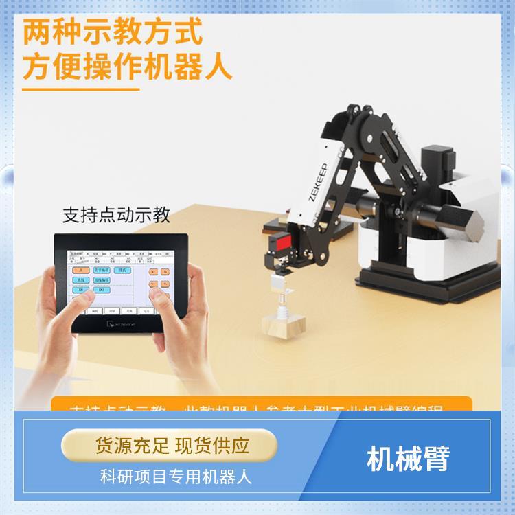 ZKBOT-4042C 0.5KG负载机械臂 结构紧凑轻便 智能制造教学平台