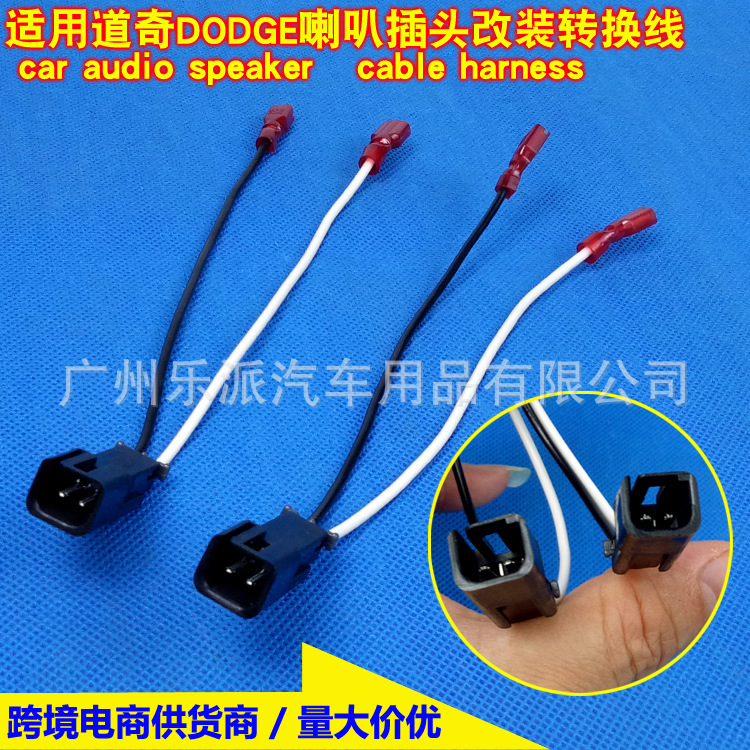 道奇DODGE喇叭插头-10