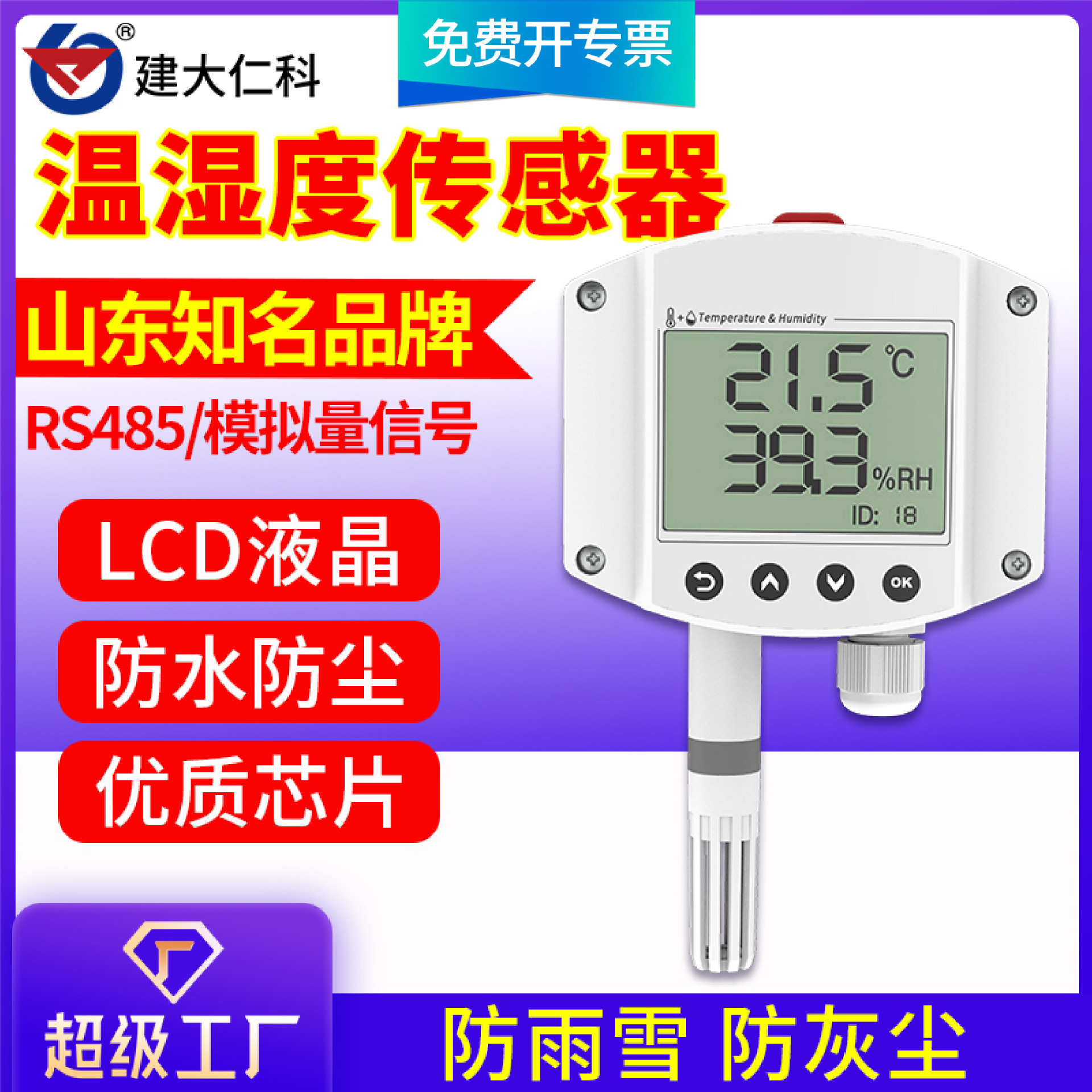 温湿度传感器工业药店高精度485壁挂液晶显示高精度温湿度变送器