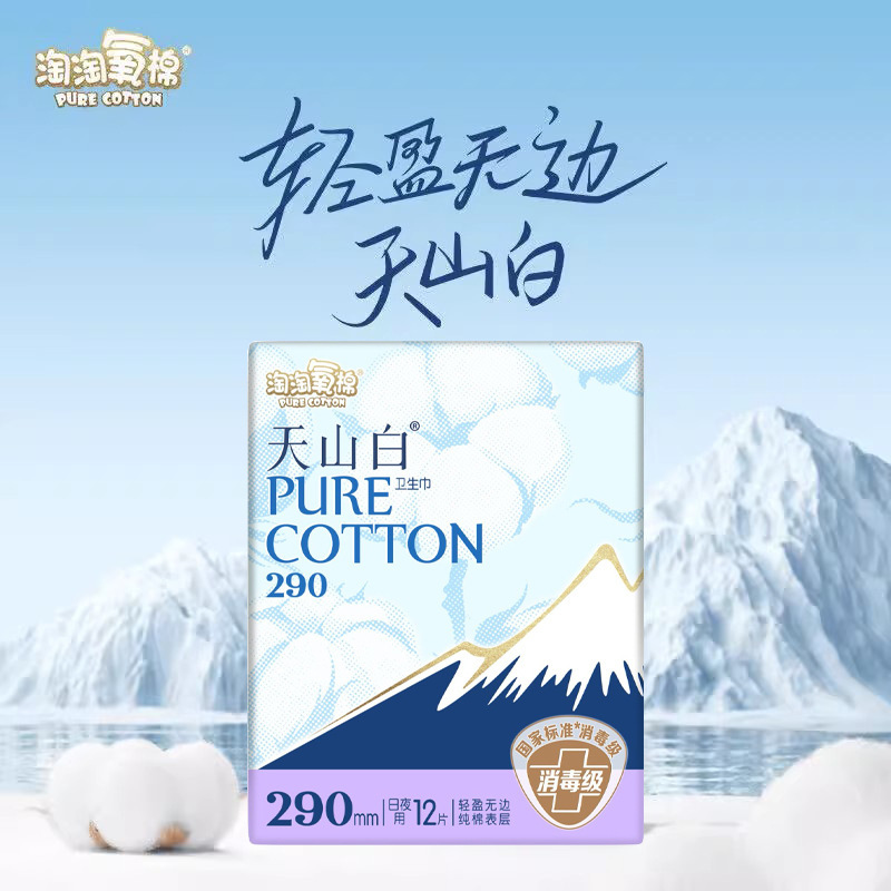 Jie Ling Taotao 酸素綿シリーズ 天山白極薄純綿消毒グレード昼夜使用漏れ防止スリーピングパンツフルボックス|undefined