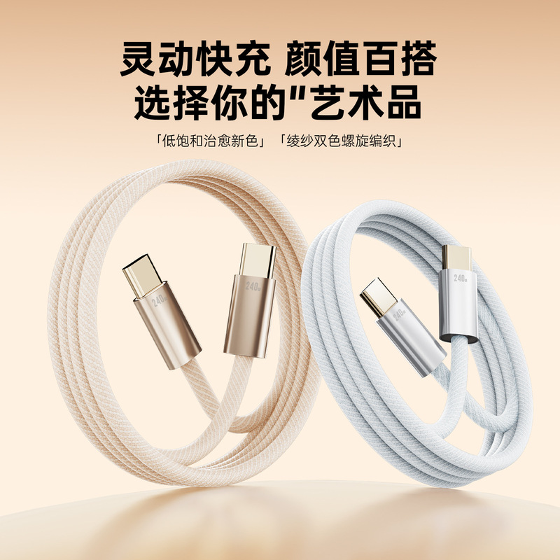 240W携帯電話データケーブル編組金メッキType-cインターフェースApple Huawei typec充電ケーブル高速充電に適しています|undefined