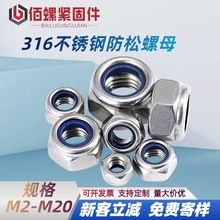 316不锈钢防松螺母A4-70自锁螺帽不锈钢尼帽锁紧螺母M3M4M5M6-M20