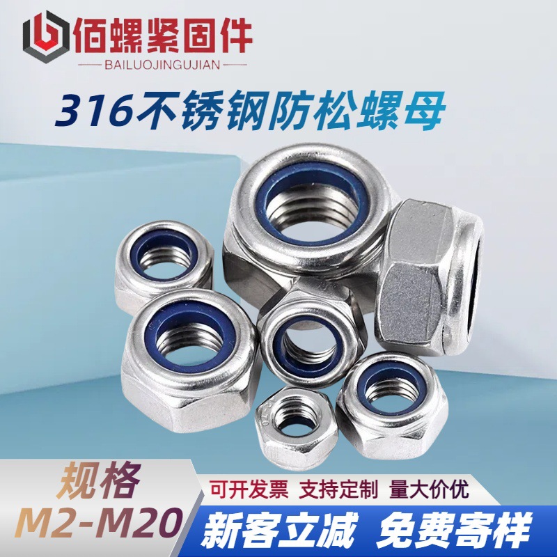 316不锈钢防松螺母A4-70自锁螺帽不锈钢尼帽锁紧螺母M3M4M5M6-M20